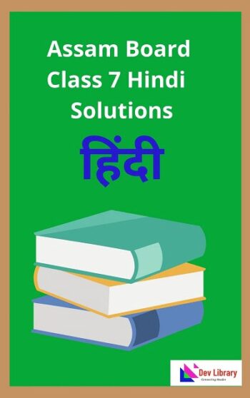 Sankardev Class 7 Hindi Question Answer | শংকৰদেৱ শিশু বিদ্যা নিকেতন হিন্দী Class 7