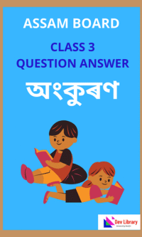 SEBA Class 3 Assamese Question Answer | তৃতীয় শ্ৰেণীৰ অসমীয়া সমাধান