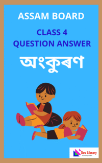 Class 4 Assamese Question Answer | চতুৰ্থ শ্ৰেণীৰ অসমীয়া সমাধান