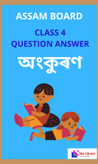 Class 4 Assamese Question Answer | চতুৰ্থ শ্ৰেণীৰ অসমীয়া সমাধান