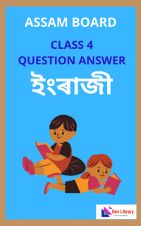 SEBA Class 4 English Question Answer | চতুৰ্থ শ্ৰেণীৰ ইংৰাজী সমাধান