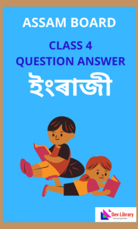SEBA Class 4 English Question Answer | চতুৰ্থ শ্ৰেণীৰ ইংৰাজী সমাধান