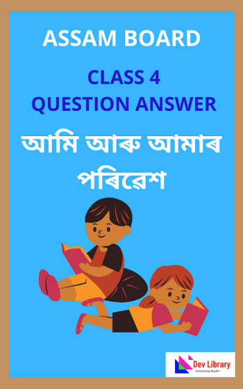 SEBA Class 4 Environmental Studies Question Answer | চতুৰ্থ শ্ৰেণীৰ পৰিৱেশ অধ্যয়ন সমাধান