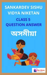 Sankardev Class 5 Assamese Question Answer | শংকৰদেৱ অসমীয়া Class 5