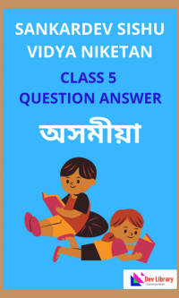 Sankardev Class 5 Assamese Question Answer | শংকৰদেৱ অসমীয়া Class 5