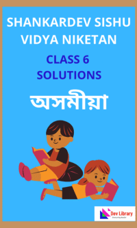 Sankardev Class 6 Assamese Question Answer | শংকৰদেৱ অসমীয়া Class 6