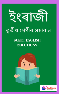 SEBA Class 3 English Question Answer | তৃতীয় শ্ৰেণীৰ ইংৰাজী পাঠ্যক্ৰমৰ প্ৰশ্নোত্তৰ