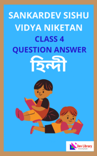 Sankardev Class 4 Hindi Question Answer | শংকৰদেৱ হিন্দী Class 4