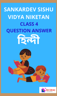 Sankardev Class 4 Hindi Question Answer | শংকৰদেৱ হিন্দী Class 4
