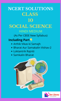 NCERT Class 10 Social Science Solutions Hindi Medium