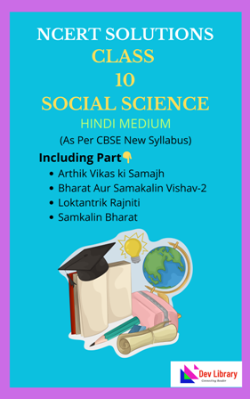 NCERT Class 10 Social Science Solutions Hindi Medium