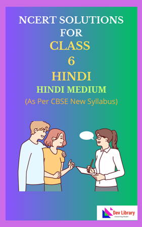 NCERT-Class-6-Hindi-Solutions-Hindi-Medium