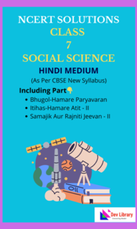 NCERT Class 7 Social Science Solutions Hindi Medium New Syllabus Updated