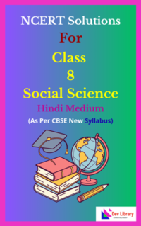 NCERT Class 8 Social Science Solutions Hindi Medium