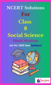 NCERT Class 8 Social Science Solutions Hindi Medium
