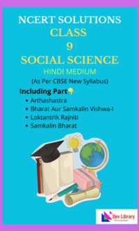 NCERT-Class-9-Social-Science-Solutions-Hindi-Medium