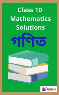 SEBA Class 10 Maths Question Answer - As Per New Syllabus