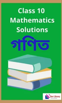 SEBA Class 10 Mathematics Solutions in Assamese Medium | দশম শ্ৰেণীৰ গণিত পাঠ্যক্ৰমৰ প্ৰশ্নোত্তৰ