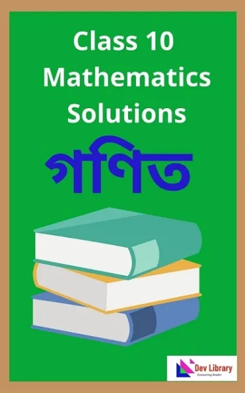 SEBA Class 10 Mathematics Solutions in Assamese Medium | দশম শ্ৰেণীৰ গণিত পাঠ্যক্ৰমৰ প্ৰশ্নোত্তৰ