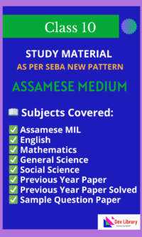 SEBA Class 10 Study Material & Question Answer Assamese Medium
