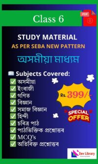 SEBA Class 6 Question Answer