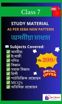 SEBA Class 7 Question Answer