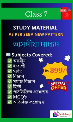 SEBA Class 7 Question Answer