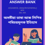 Axamiya-Bhakha-Aru-Lipir-Porichoymulok-Itihakh-Answer-Bank-150x150