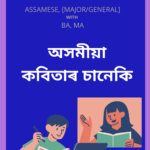 Axomiya-Kobitar-Chaneki-150x150