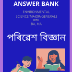 পৰিৱেশ বিজ্ঞান | Environmental Science Study Material