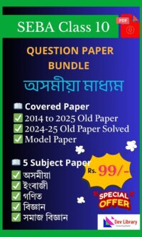 SEBA Class 10 Question Paper Bundle Assamese medium
