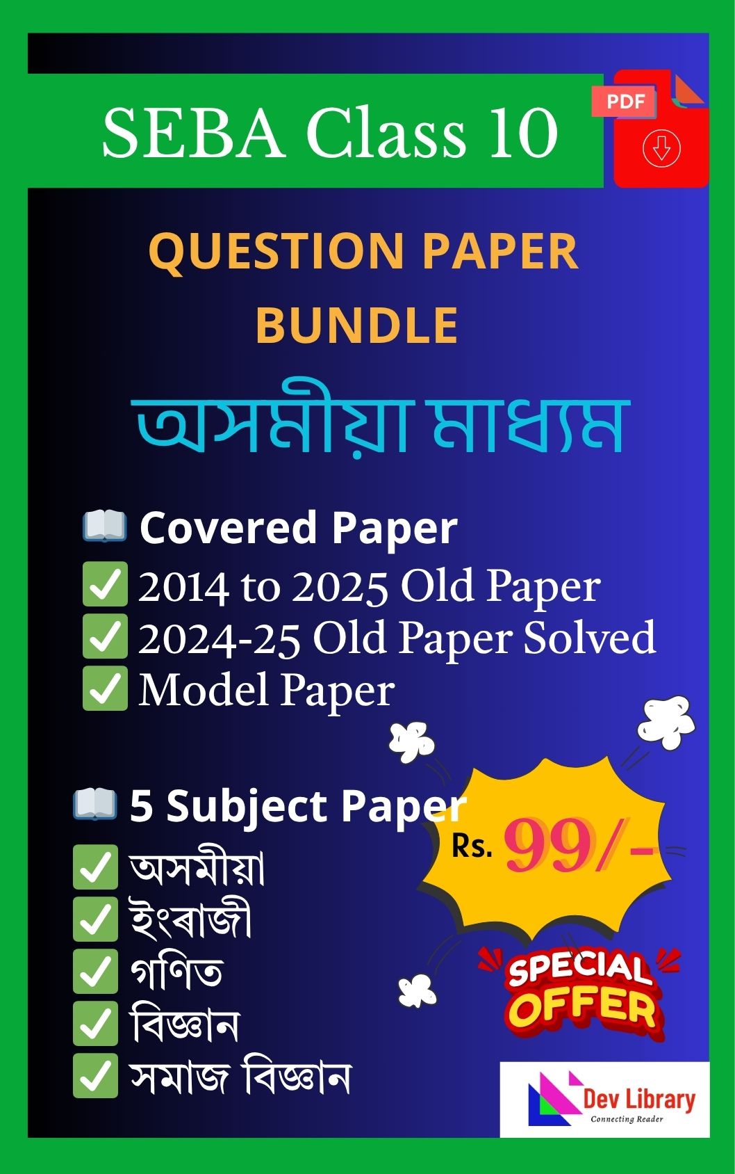 SEBA Class 10 Question Paper Bundle Assamese medium