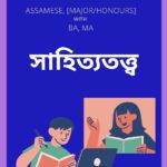 সাহিত্যতত্ত্ব Sahitya Tatya Study Material