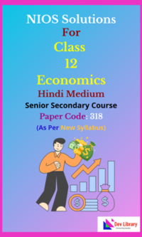 NIOS Class 12 Economics Hindi Medium Solutions