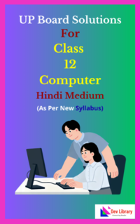 UP Board Class 12 Computer Solutions Hindi Medium