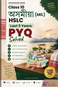 Class 10 Assamese PYQ Papers Solved