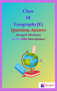 SEBA Class 10 Geography Question Answer in Bengali – দশম শ্রেণির ভূগোল পাঠ্যক্রমের প্রশ্নোত্তর