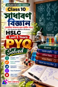 SEBA Class 10 General Science PYQ Papers Solved