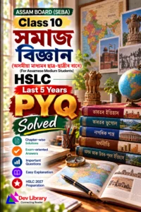 SEBA Class 10 Social Science PYQ Papers Solved