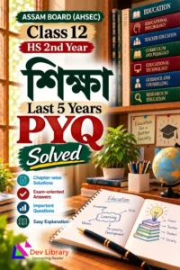 AHSEC-Class-12-Education-PYQ-Papers-Solved-Assamese-Medium