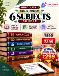 Bundle 1 Commerce English Medium