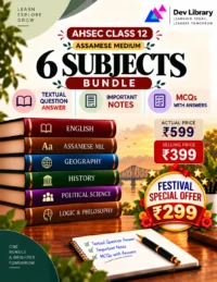 Bundle 2 Arts Assamese Medium