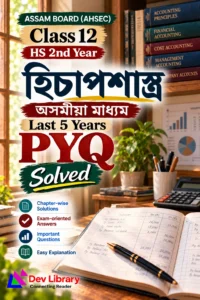 Class 12 Accountancy PYQ Papers Solved Assamese Medium