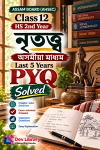 Class 12 Anthropology PYQ Papers Solved Assamese Medium