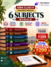 Class 9 Bundle 6 Assamese