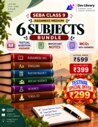 Class 9 Bundle 7 Assamese